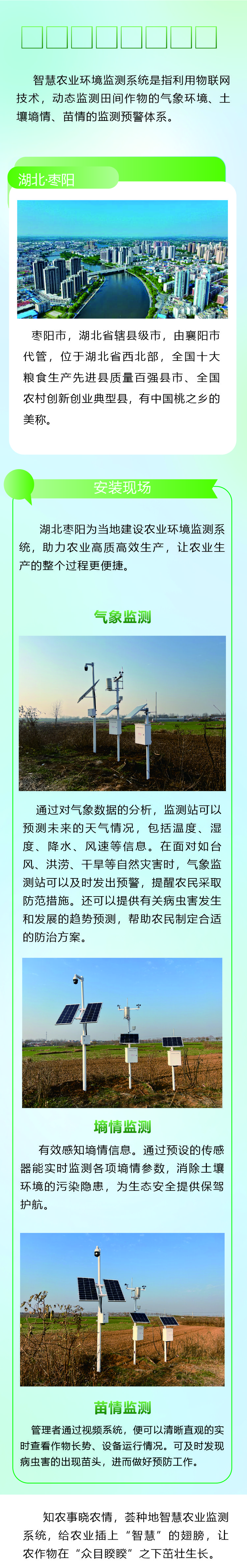 枣阳环境监测系统.jpg